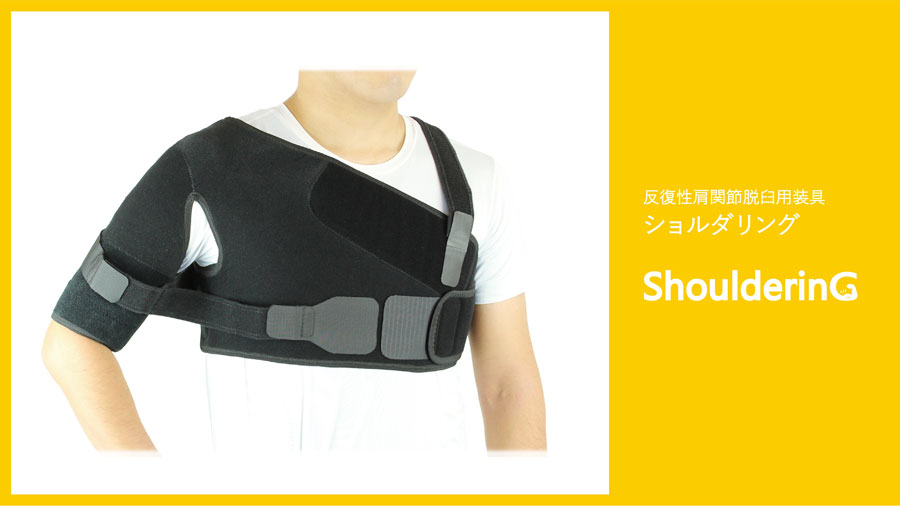 ショルダリング